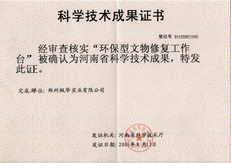 河南省科學技術成果三